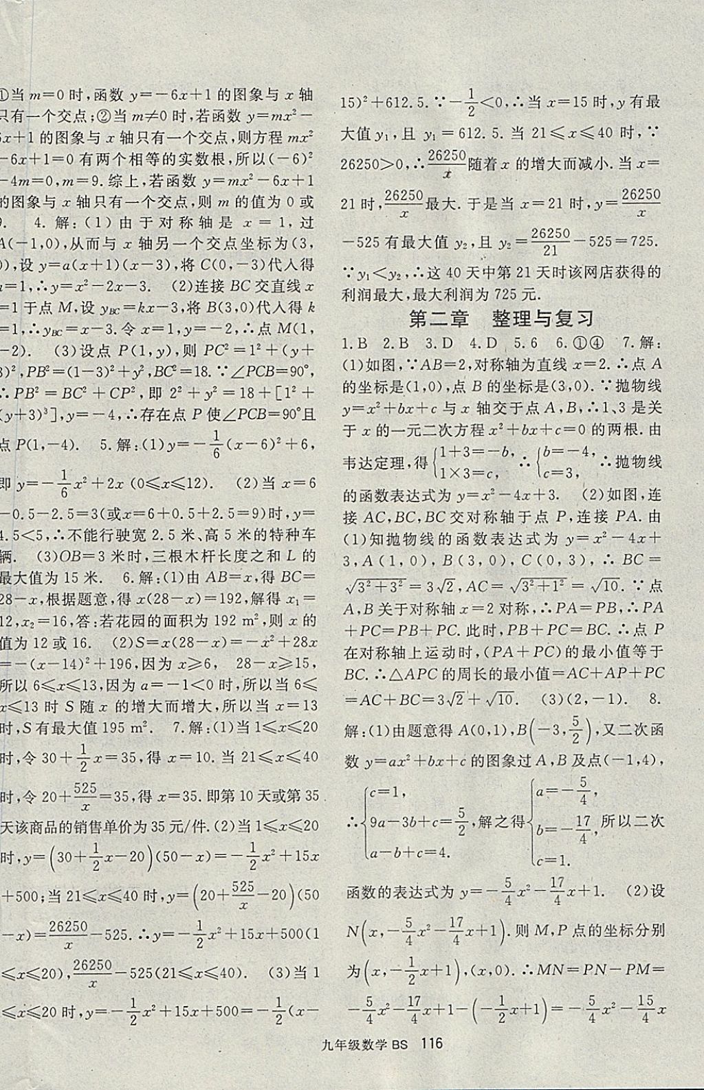 2018年名師大課堂九年級(jí)數(shù)學(xué)下冊(cè)北師大版 參考答案第8頁(yè)