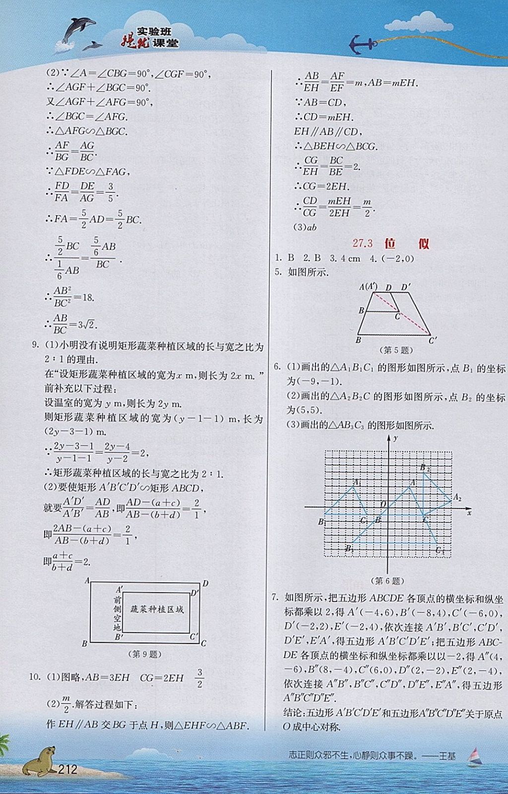 2018年实验班提优课堂九年级数学下册人教版 参考答案第7页