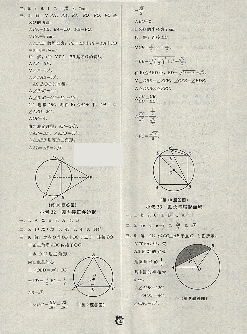 2018年隨堂小考九年級數(shù)學(xué)下冊北師大版 參考答案第15頁