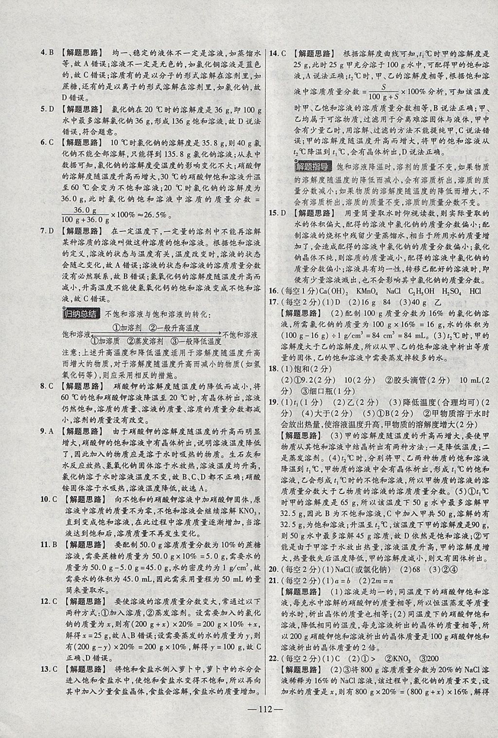 2018年金考卷活页题选九年级化学下册人教版 参考答案第4页