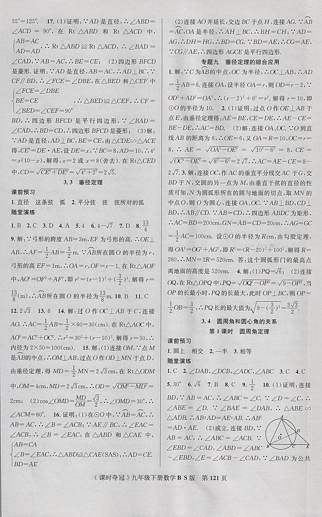 2018年课时夺冠九年级数学下册北师大版 参考答案第13页