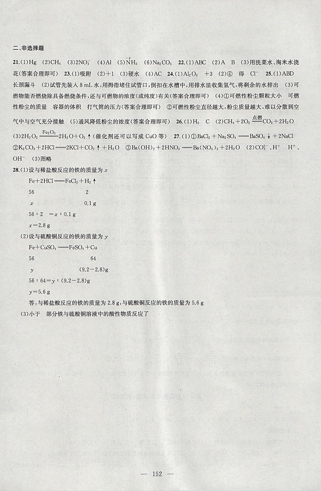 2018年金鑰匙1加1課時(shí)作業(yè)加目標(biāo)檢測九年級(jí)化學(xué)下冊(cè)全國版 參考答案第16頁