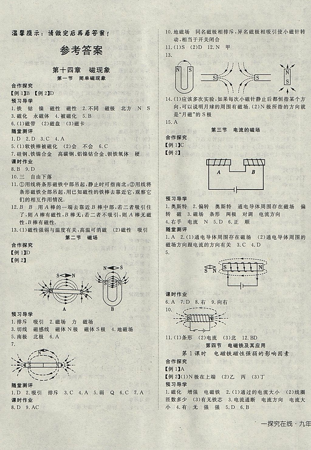 2018年探究在線高效課堂九年級物理下冊北師大版 參考答案第1頁