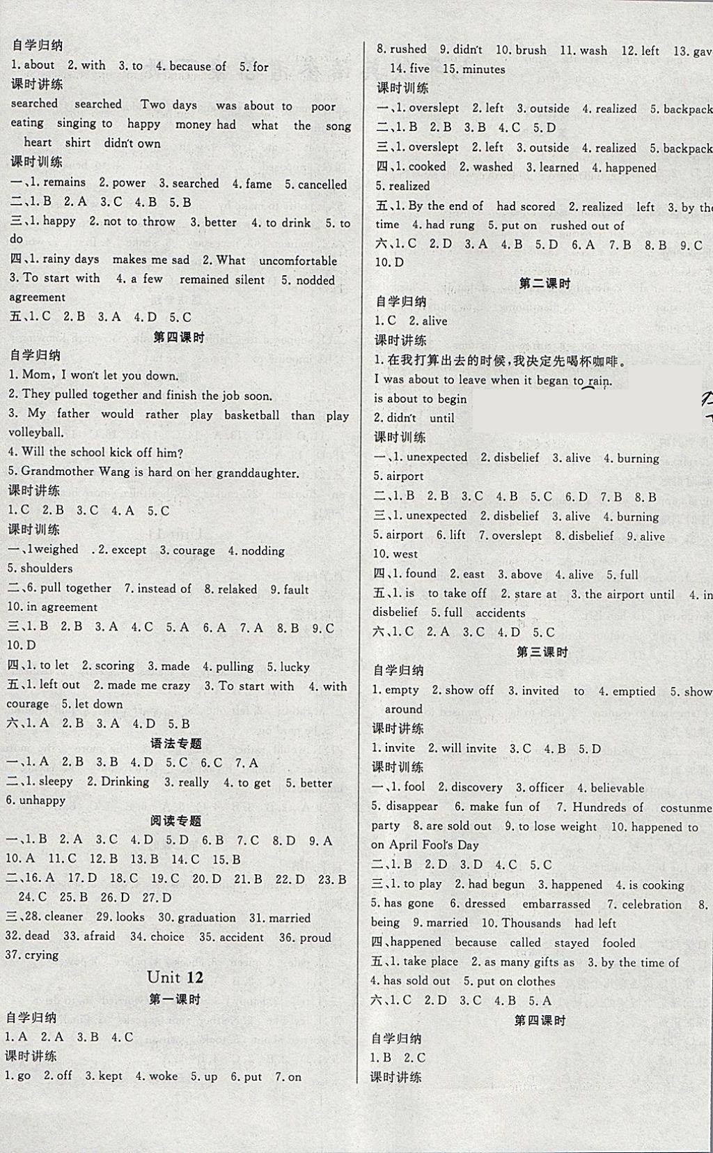 2018年思維新觀察九年級(jí)英語(yǔ)下冊(cè) 參考答案第2頁(yè)