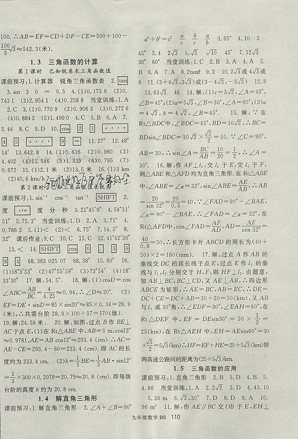 2018年名師大課堂九年級(jí)數(shù)學(xué)下冊(cè)北師大版 參考答案第2頁(yè)