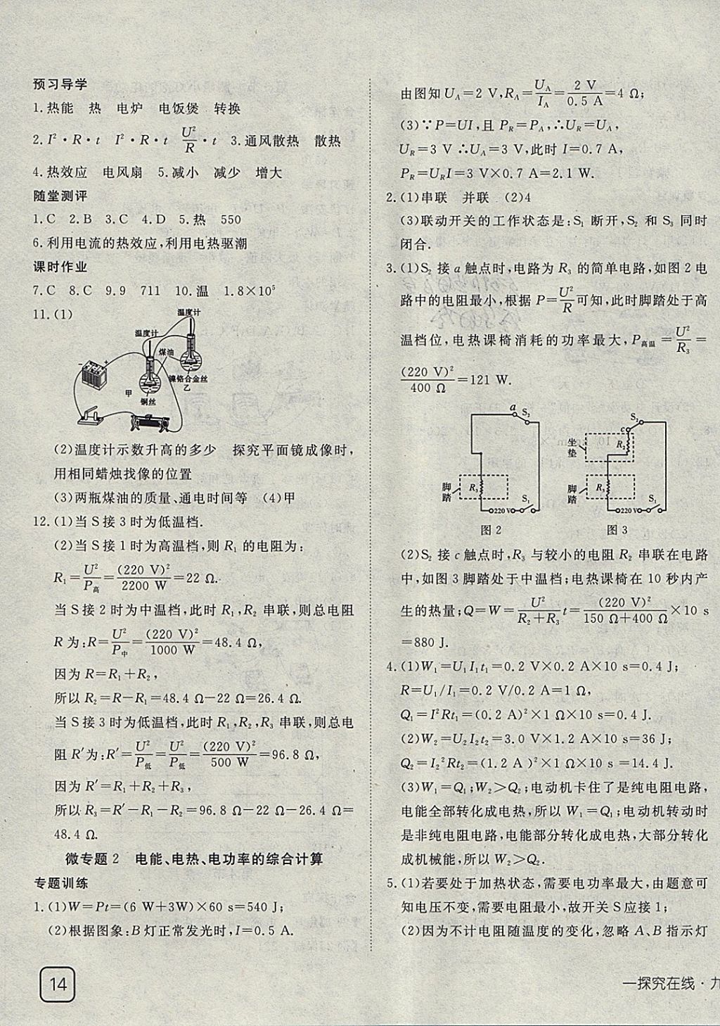 2018年探究在线高效课堂九年级物理下册 参考答案第3页