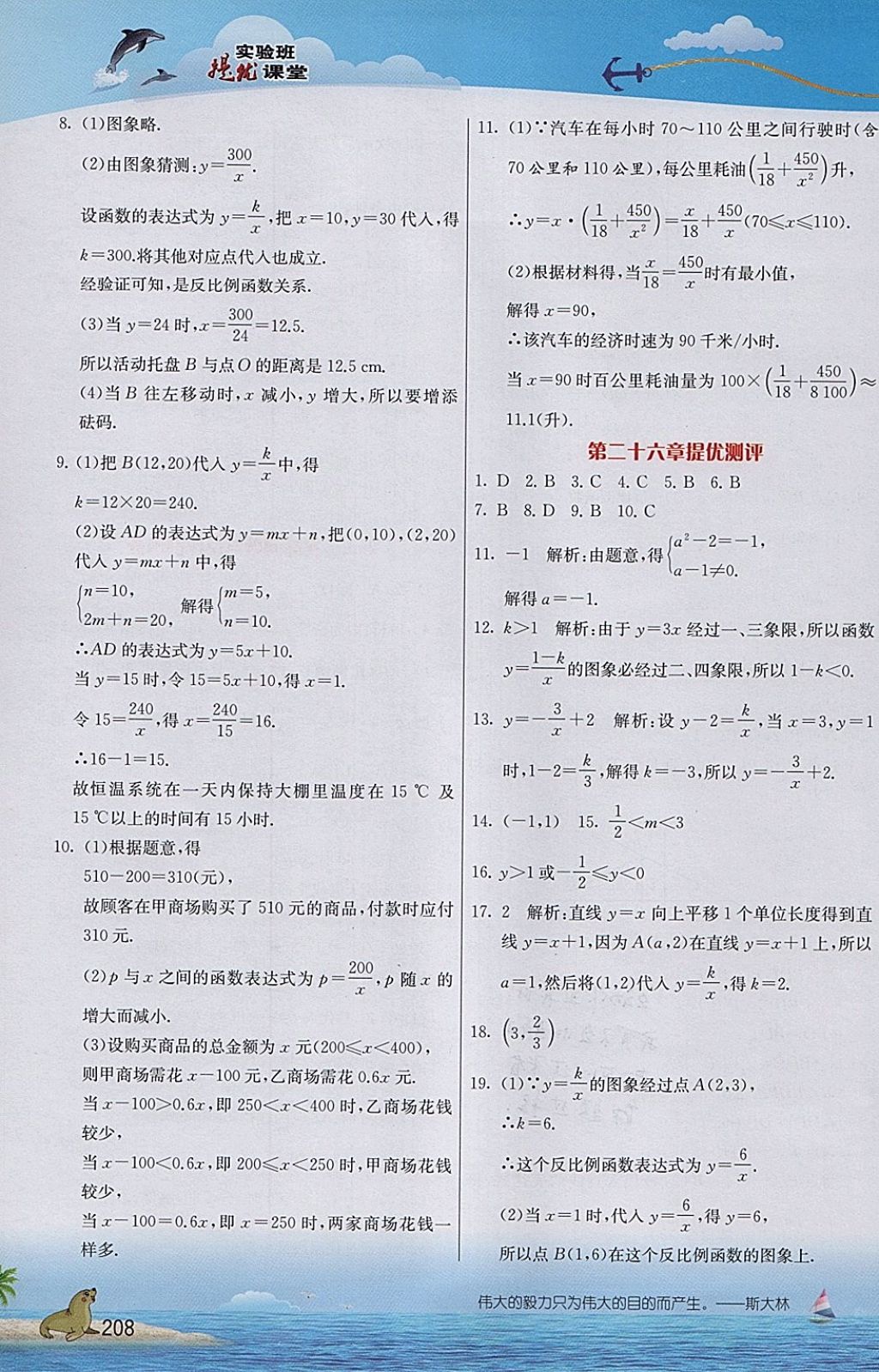 2018年实验班提优课堂九年级数学下册人教版 参考答案第3页