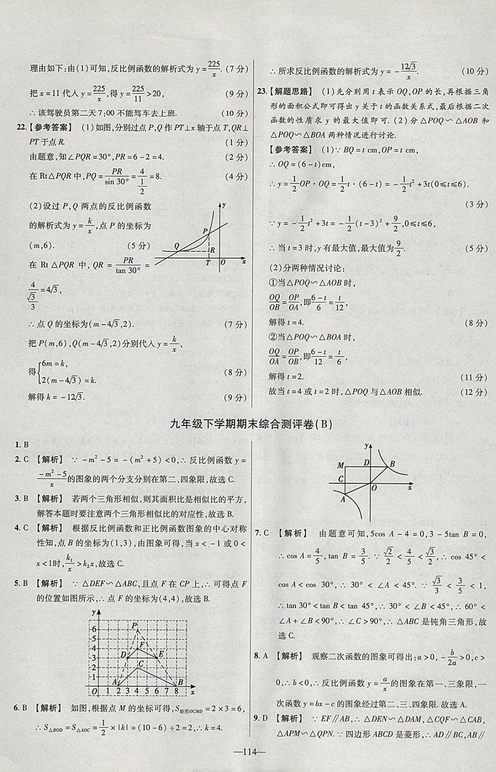 2018年金考卷活頁(yè)題選九年級(jí)數(shù)學(xué)下冊(cè)人教版 參考答案第30頁(yè)