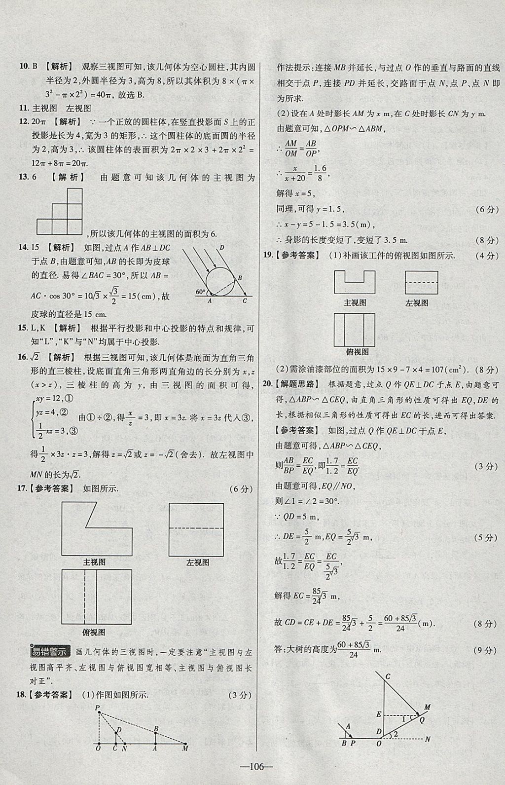 2018年金考卷活页题选九年级数学下册人教版 参考答案第22页