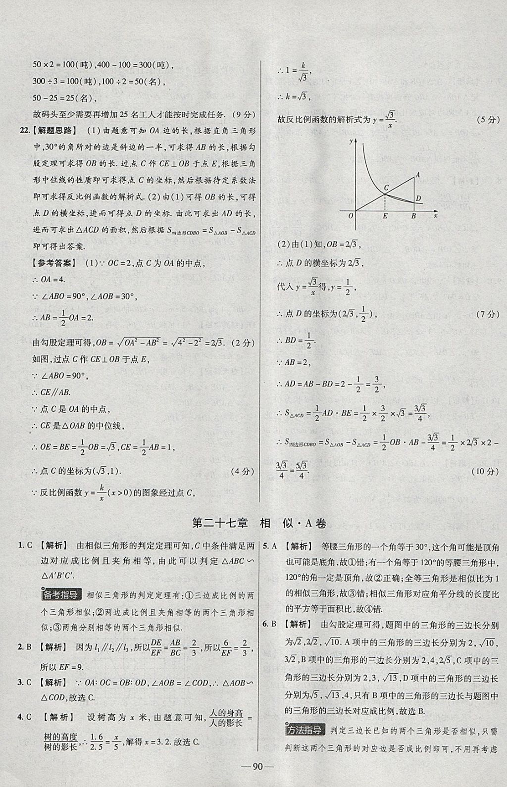 2018年金考卷活页题选九年级数学下册人教版 参考答案第6页