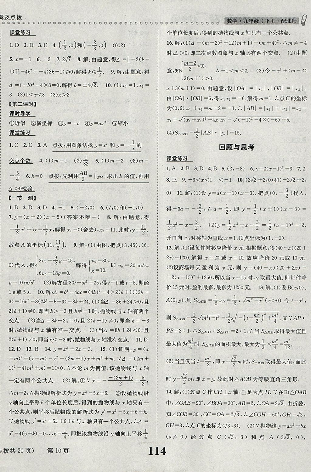 2018年课时达标练与测九年级数学下册北师大版 参考答案第10页