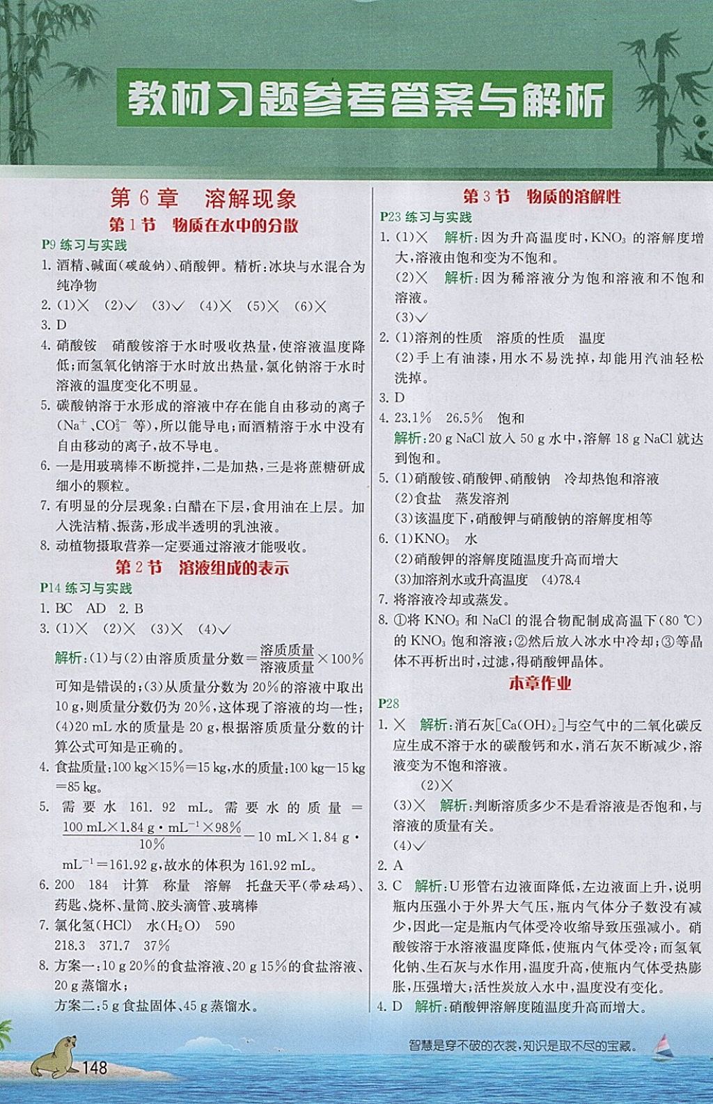 2018年實驗班提優(yōu)課堂九年級化學下冊滬教版 參考答案第1頁