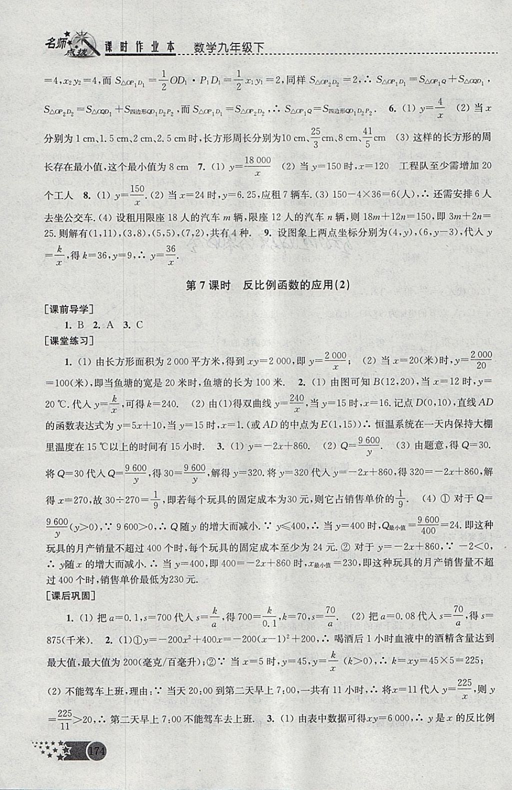 2018年名師點撥課時作業(yè)本九年級數(shù)學(xué)下冊全國版 參考答案第4頁