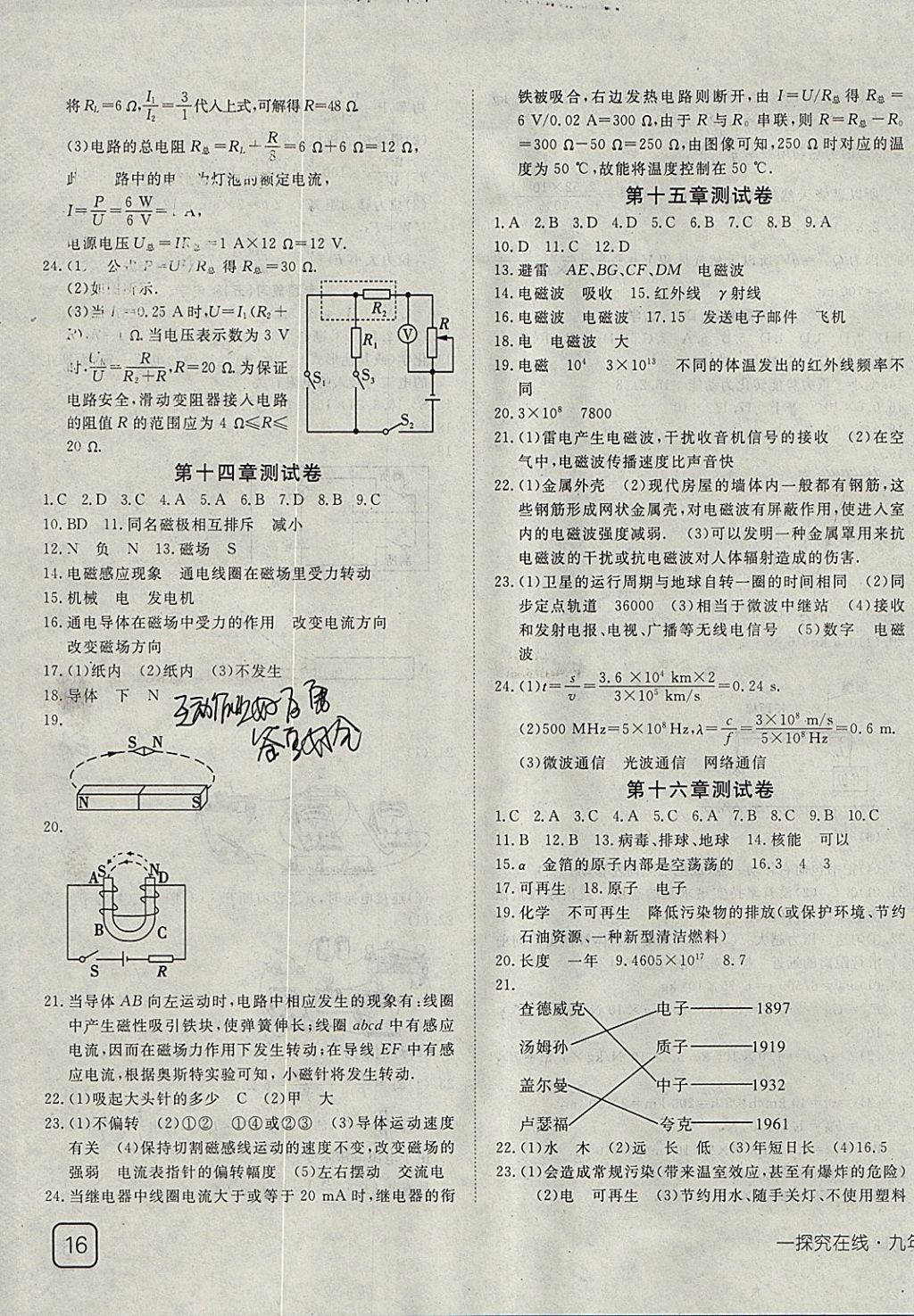 2018年探究在線高效課堂九年級(jí)物理下冊(cè)北師大版 參考答案第11頁(yè)