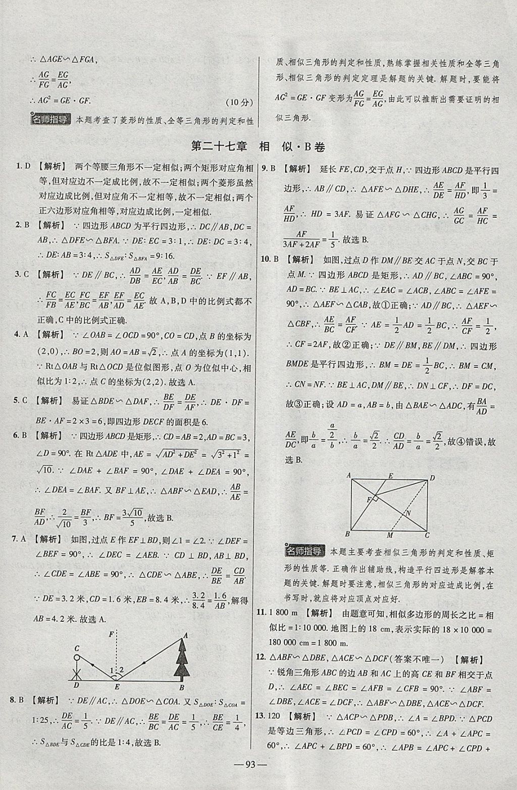 2018年金考卷活页题选九年级数学下册人教版 参考答案第9页