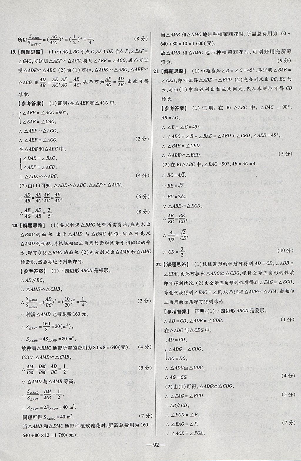 2018年金考卷活页题选九年级数学下册人教版 参考答案第8页