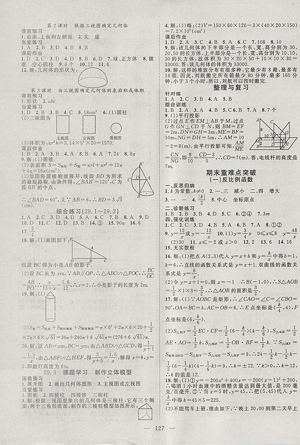 2018年名師學案九年級數(shù)學下冊 參考答案第11頁