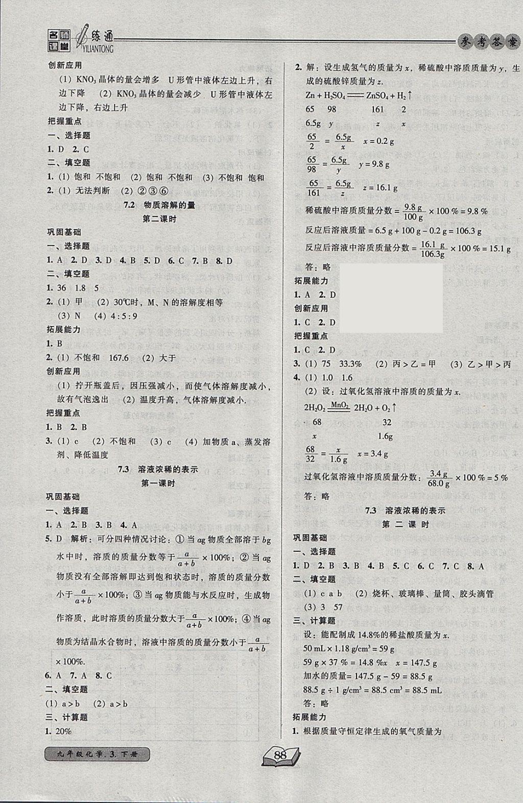 2018年名師課堂一練通九年級化學下冊科學版 參考答案第6頁