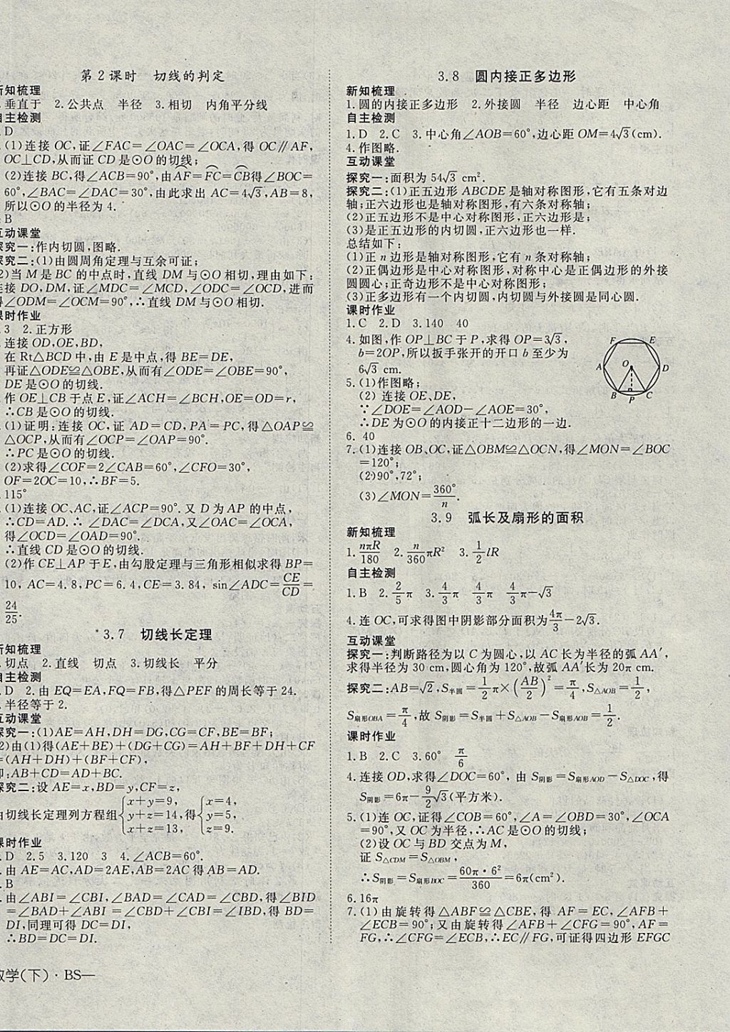 2018年探究在线高效课堂九年级数学下册北师大版 参考答案第8页