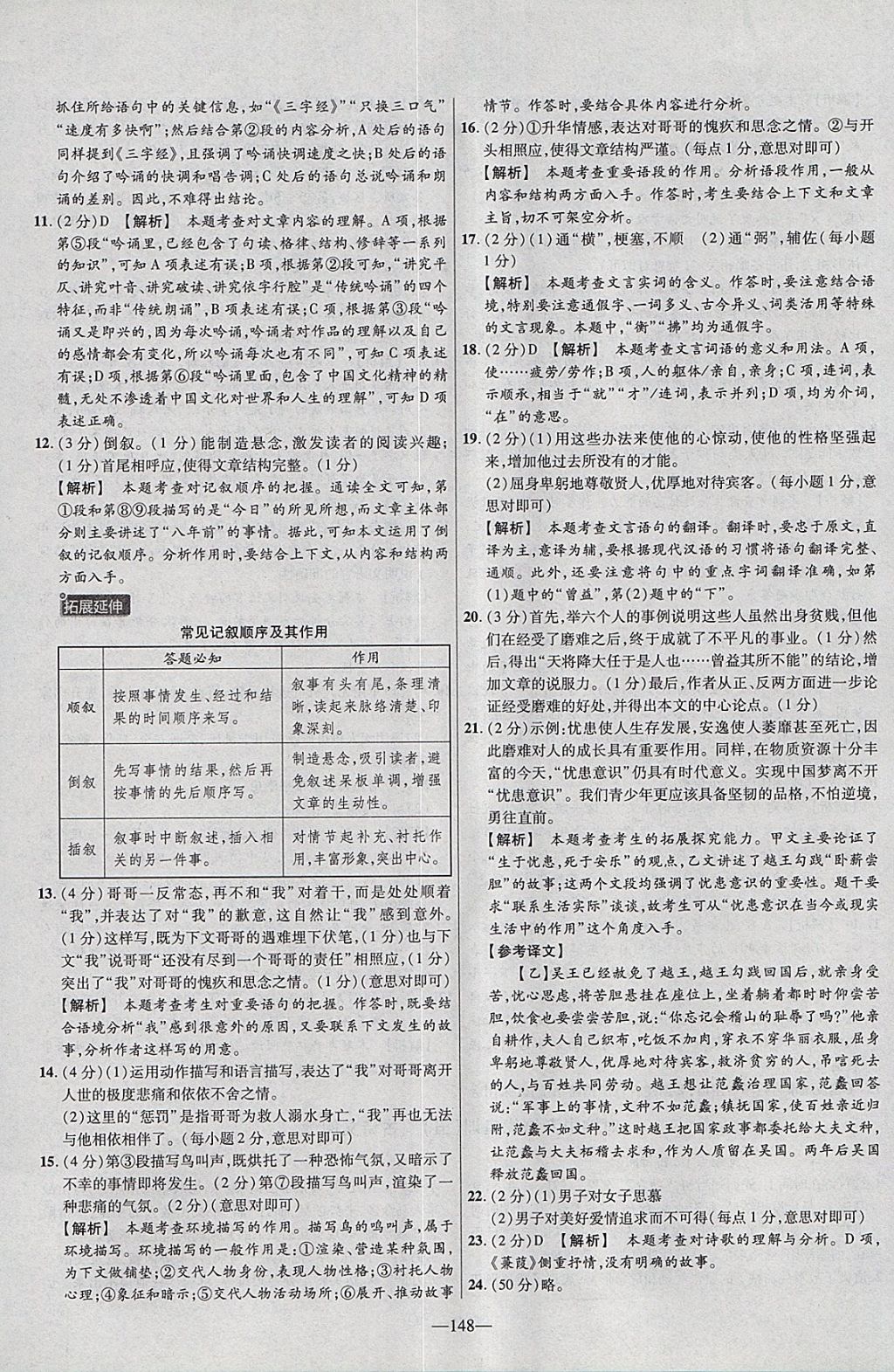 2018年金考卷活页题选九年级语文下册人教版 参考答案第28页