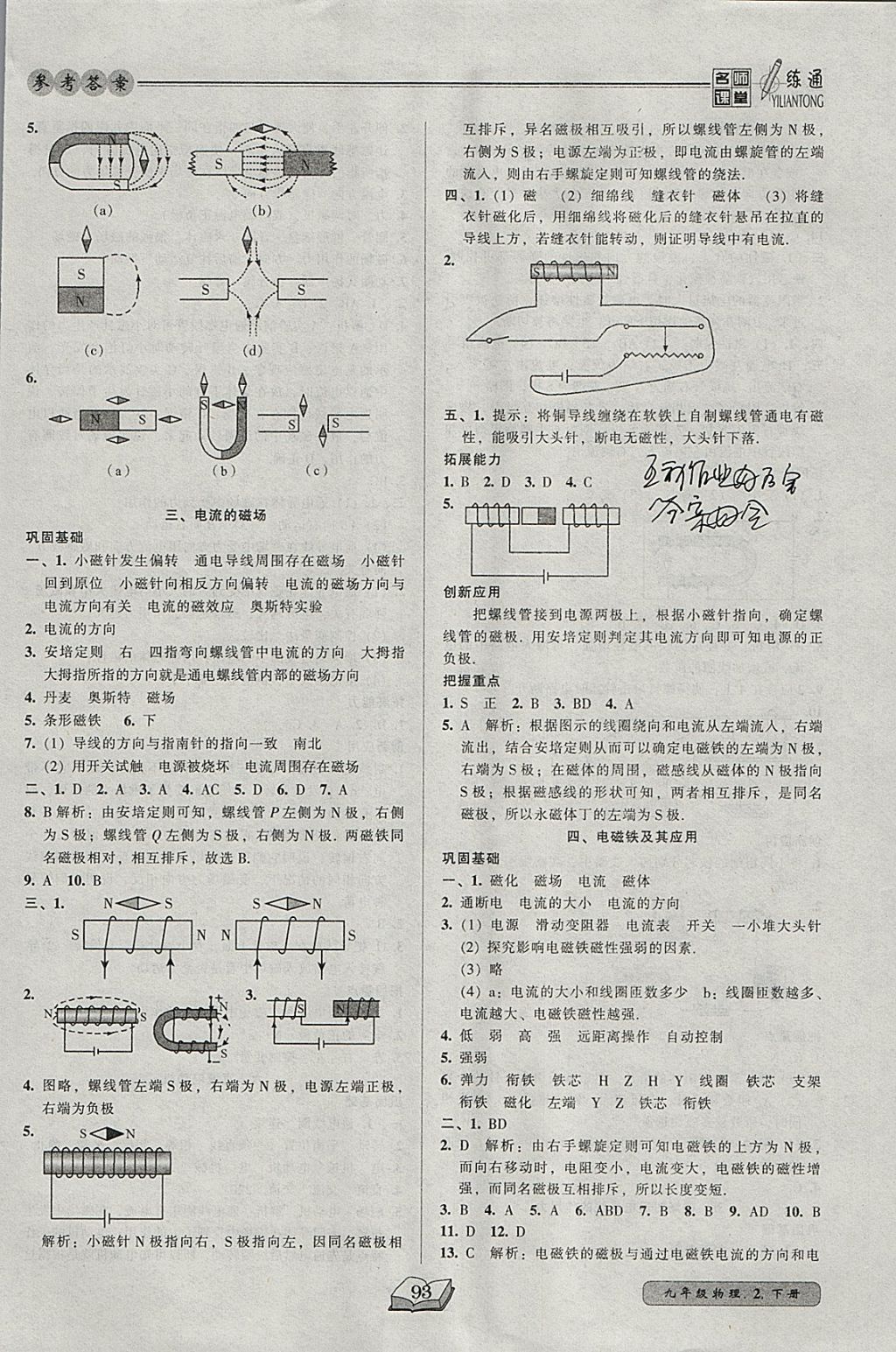 2018年名师课堂一练通九年级物理下册北师大版 参考答案第2页