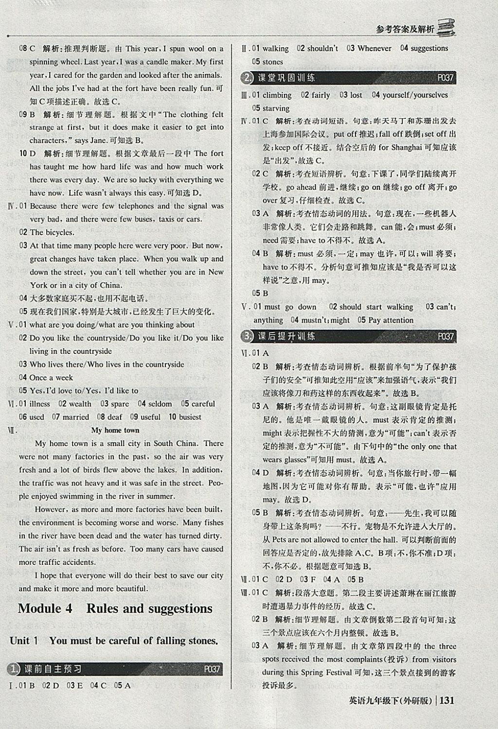 2018年1加1轻巧夺冠优化训练九年级英语下册外研版银版 参考答案第12页