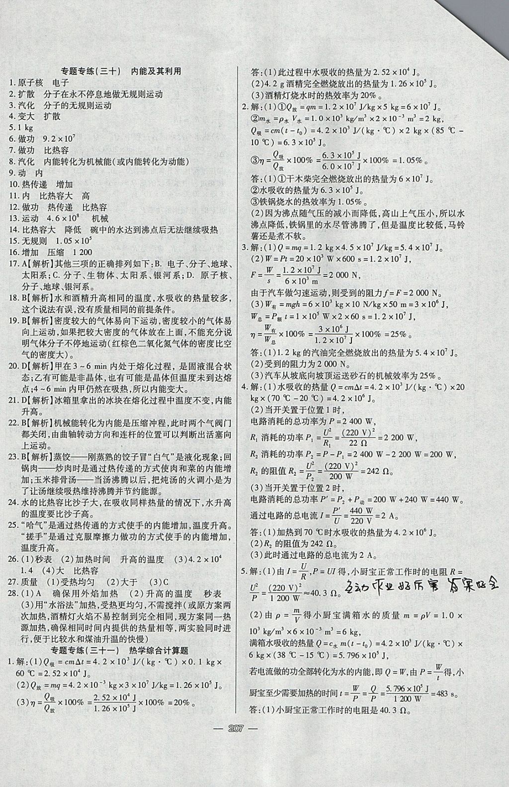 2018年中考专题专练物理 参考答案第19页