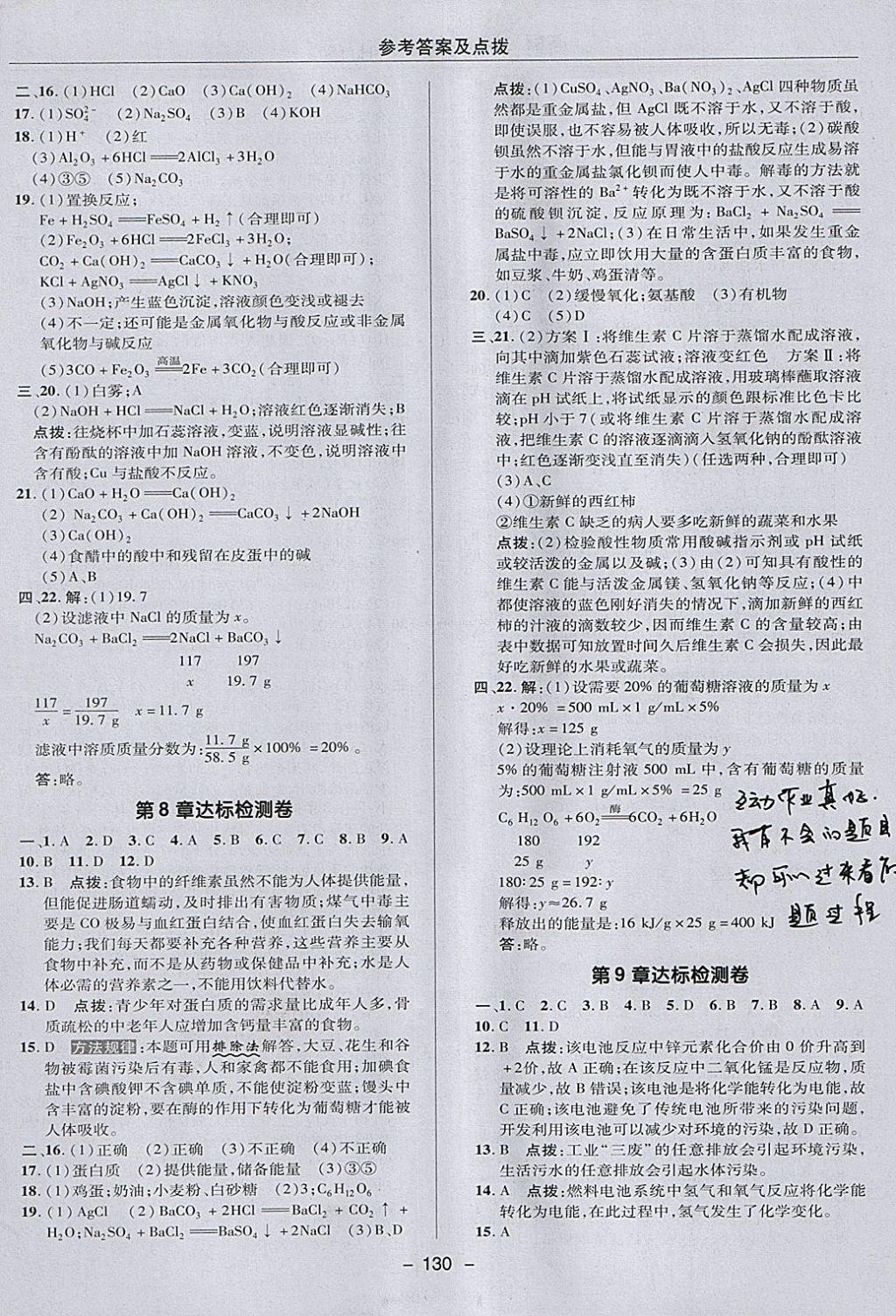 2018年綜合應用創(chuàng)新題典中點九年級化學下冊滬教版 參考答案第2頁