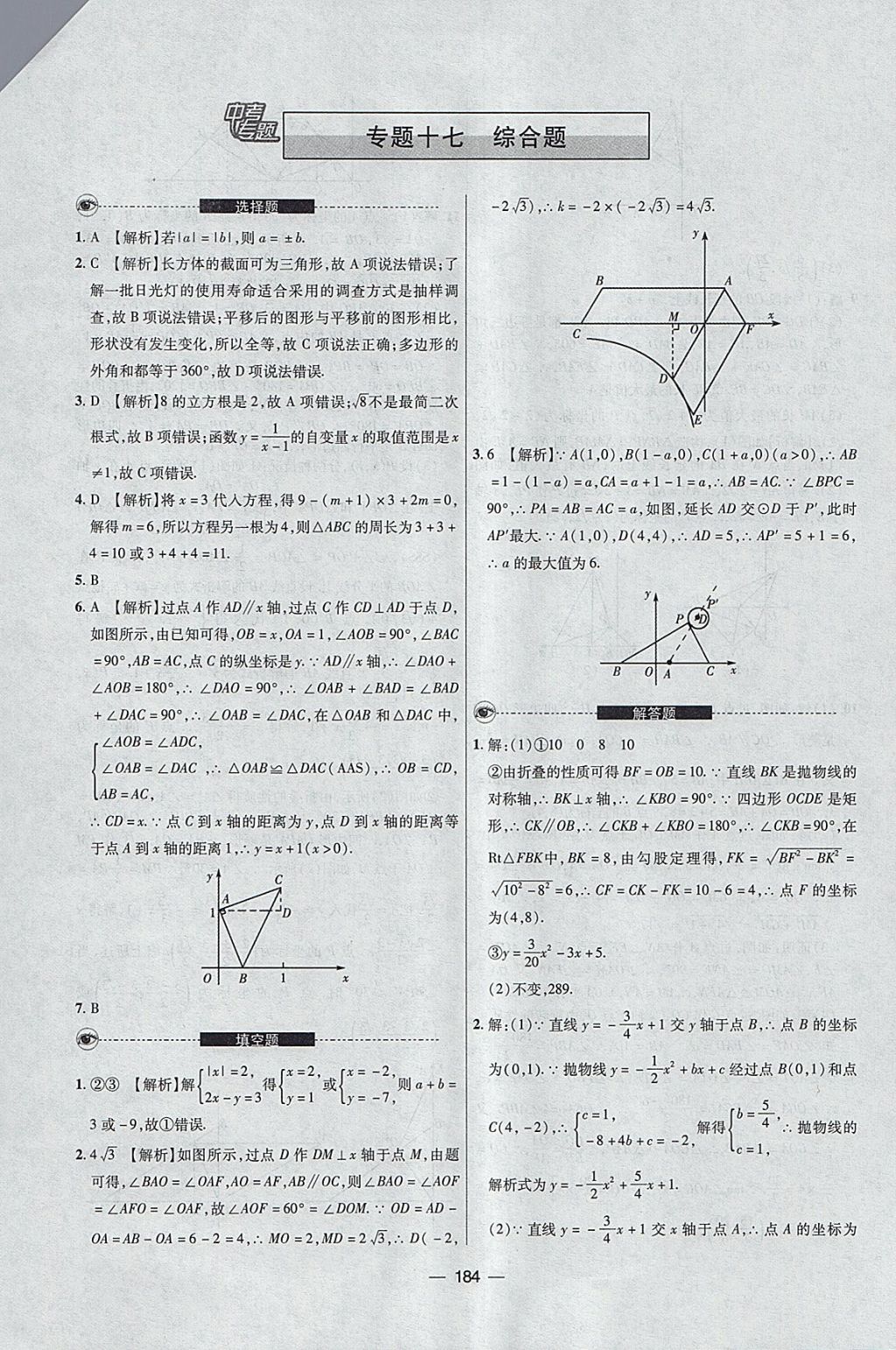 2018年中考專題數(shù)學(xué) 參考答案第48頁