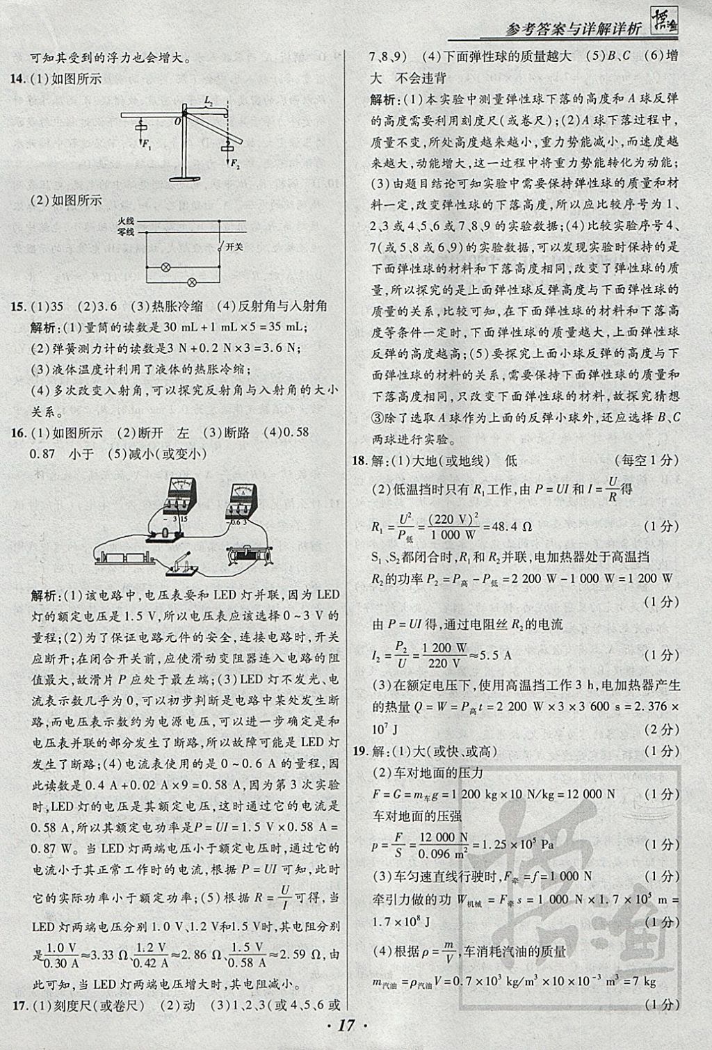 2018年授之以漁全國各省市中考試題匯編物理 參考答案第17頁