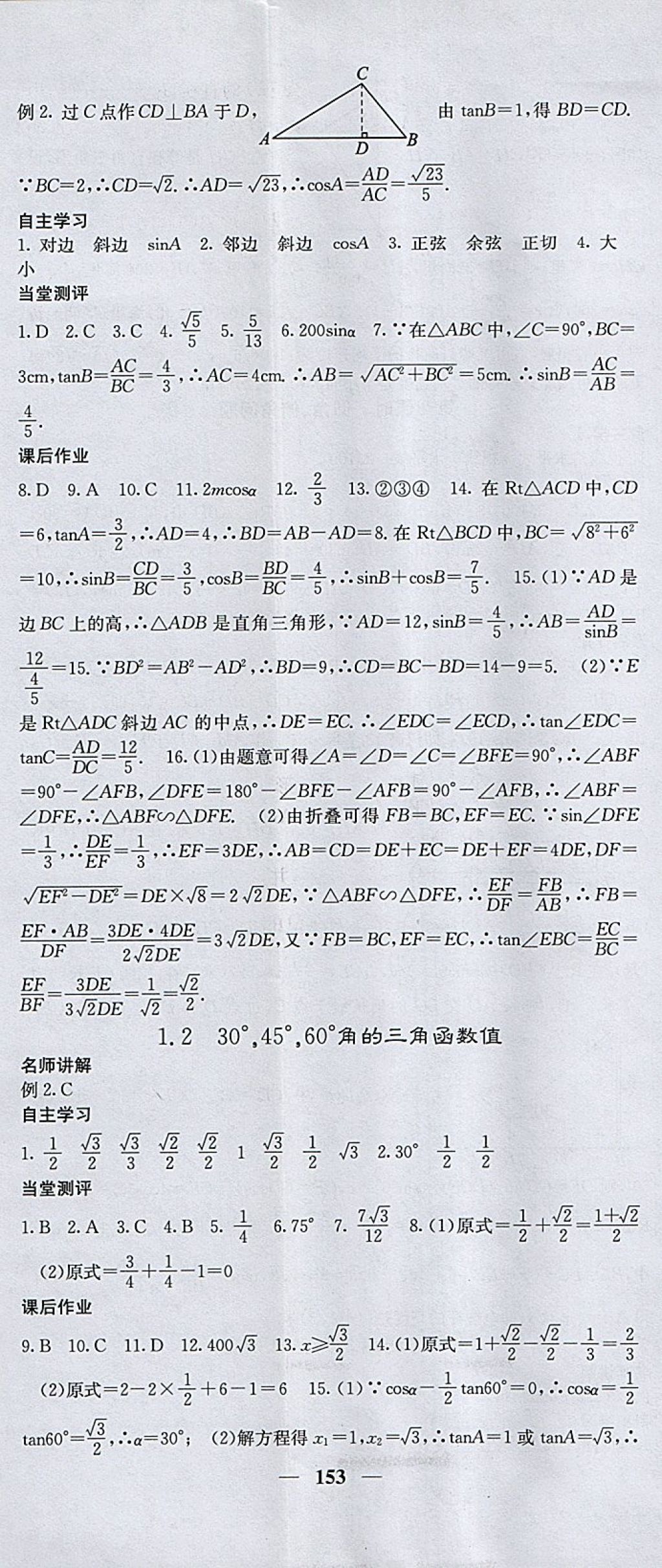 2018年課堂點(diǎn)睛九年級(jí)數(shù)學(xué)下冊(cè)北師大版 參考答案第2頁