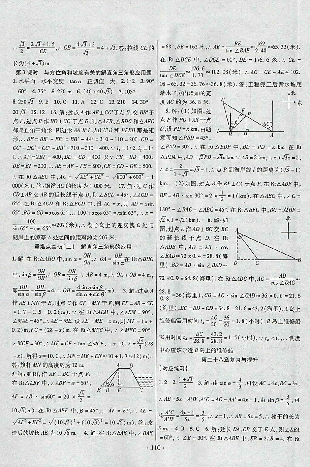 2018年暢優(yōu)新課堂九年級數(shù)學(xué)下冊人教版 參考答案第9頁