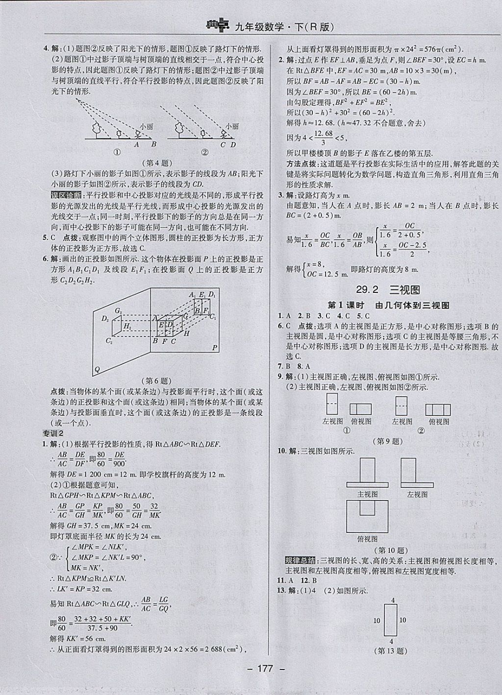 2018年综合应用创新题典中点九年级数学下册人教版 参考答案第49页