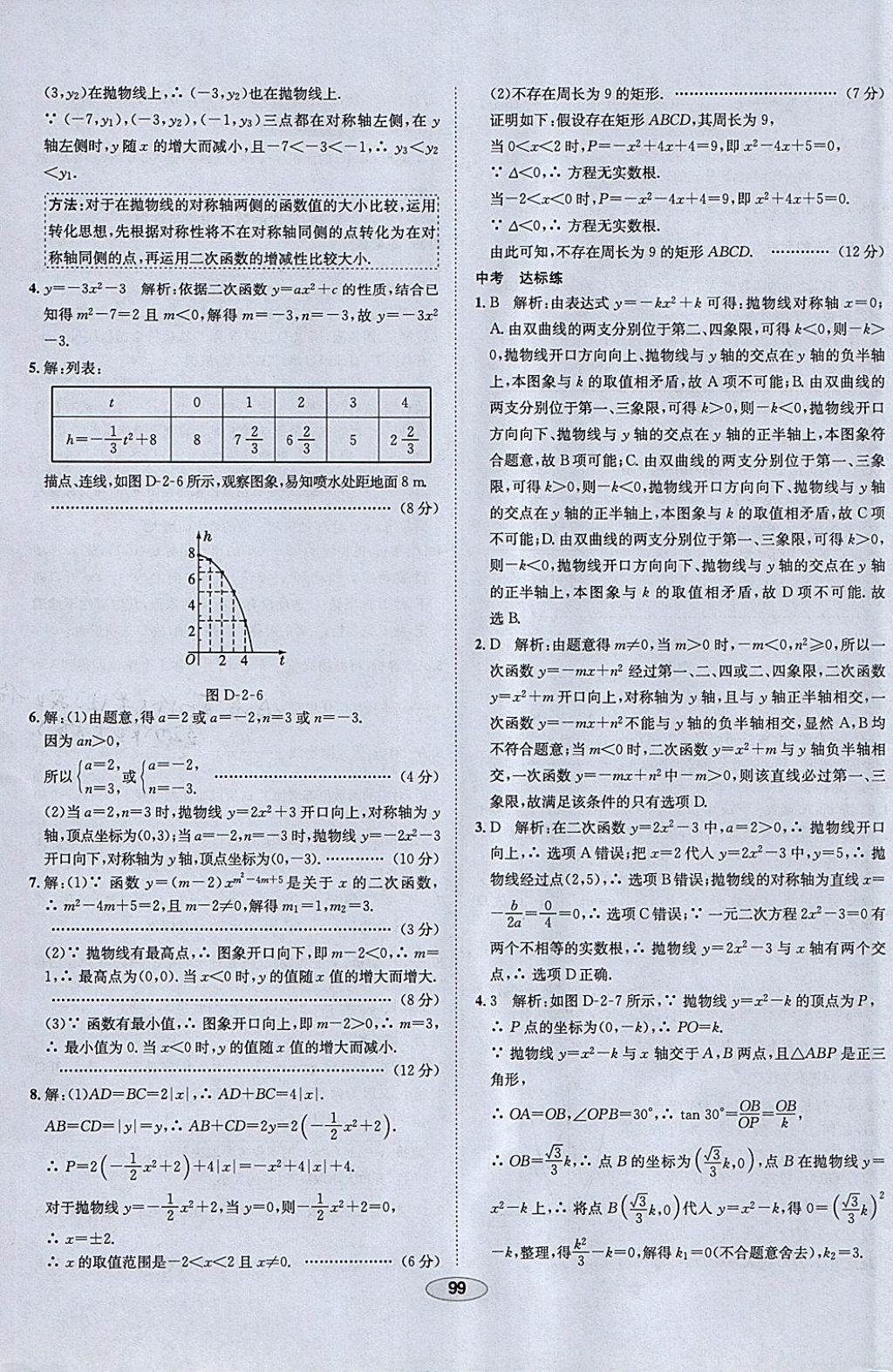 2018年中學(xué)教材全練九年級(jí)數(shù)學(xué)下冊(cè)北師大版 參考答案第19頁(yè)