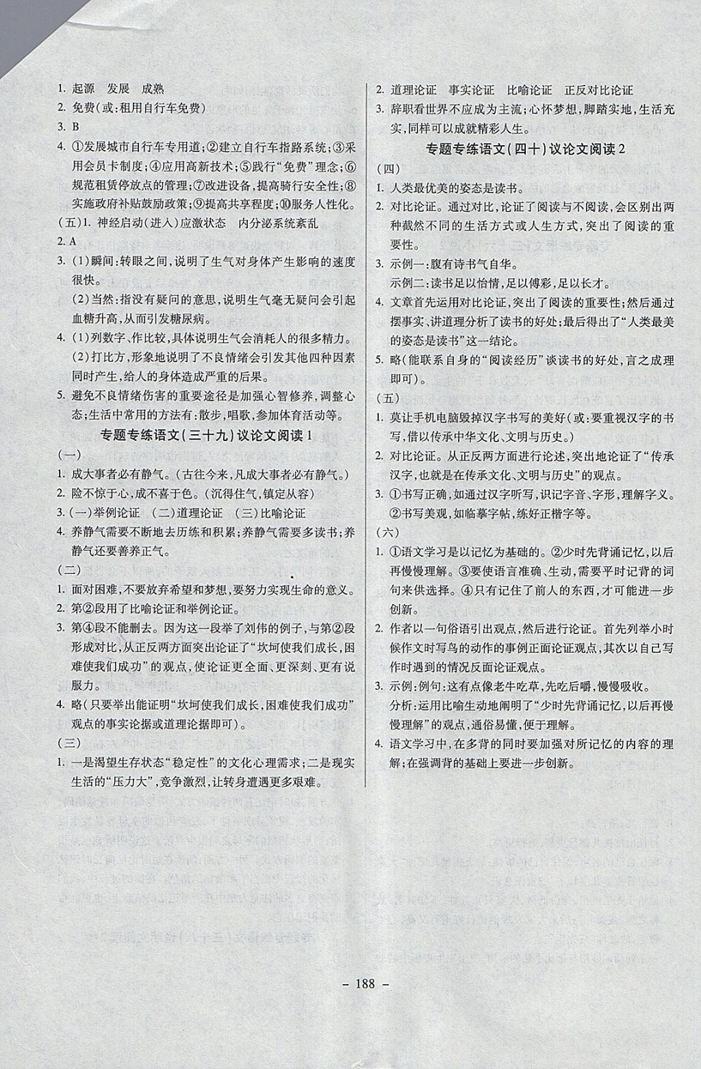 2018年中考專題專練語文 參考答案第28頁