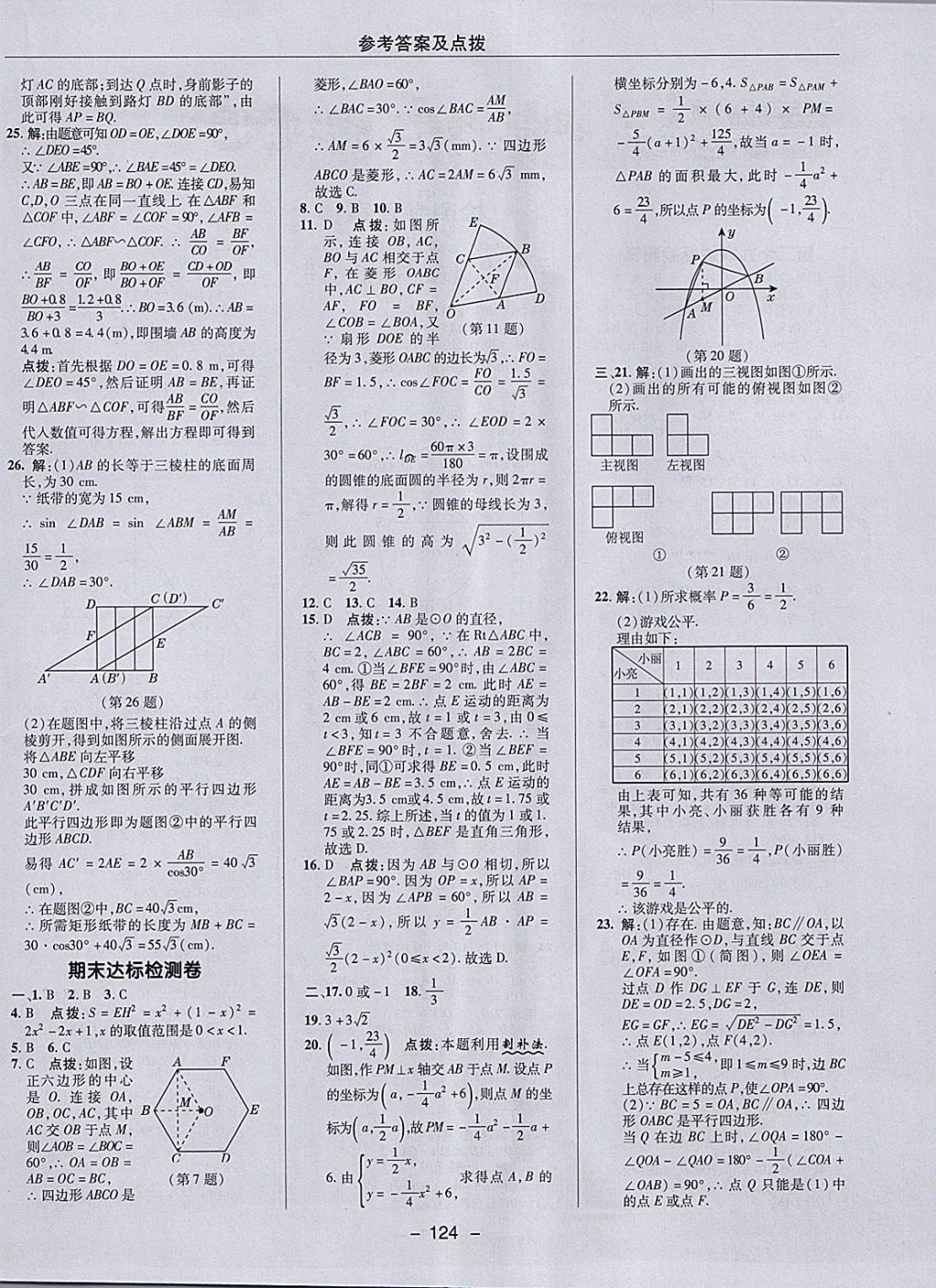 2018年綜合應(yīng)用創(chuàng)新題典中點(diǎn)九年級(jí)數(shù)學(xué)下冊(cè)冀教版 參考答案第4頁(yè)