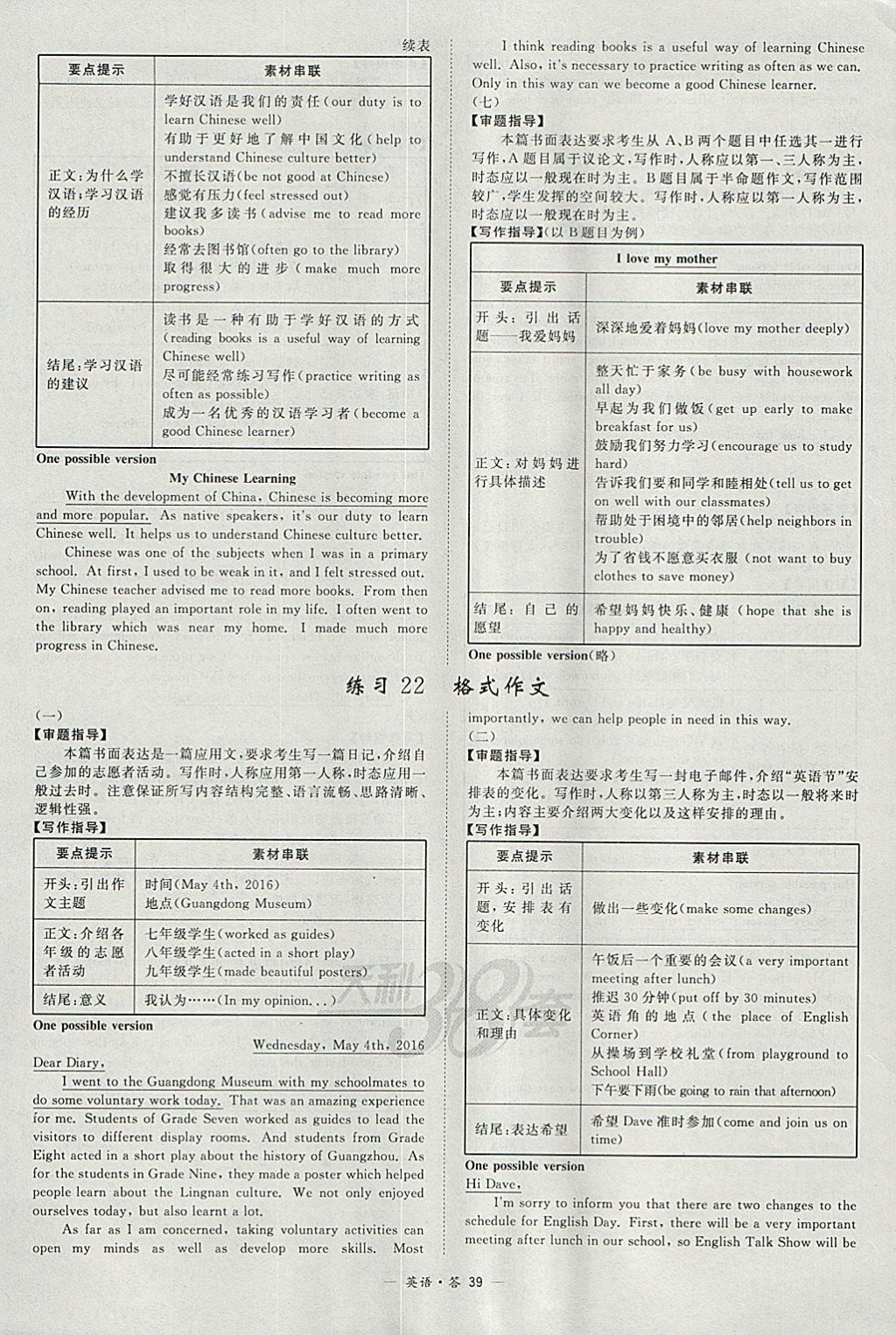 2018年天利38套对接中考全国各省市中考真题常考基础题英语 参考答案第39页