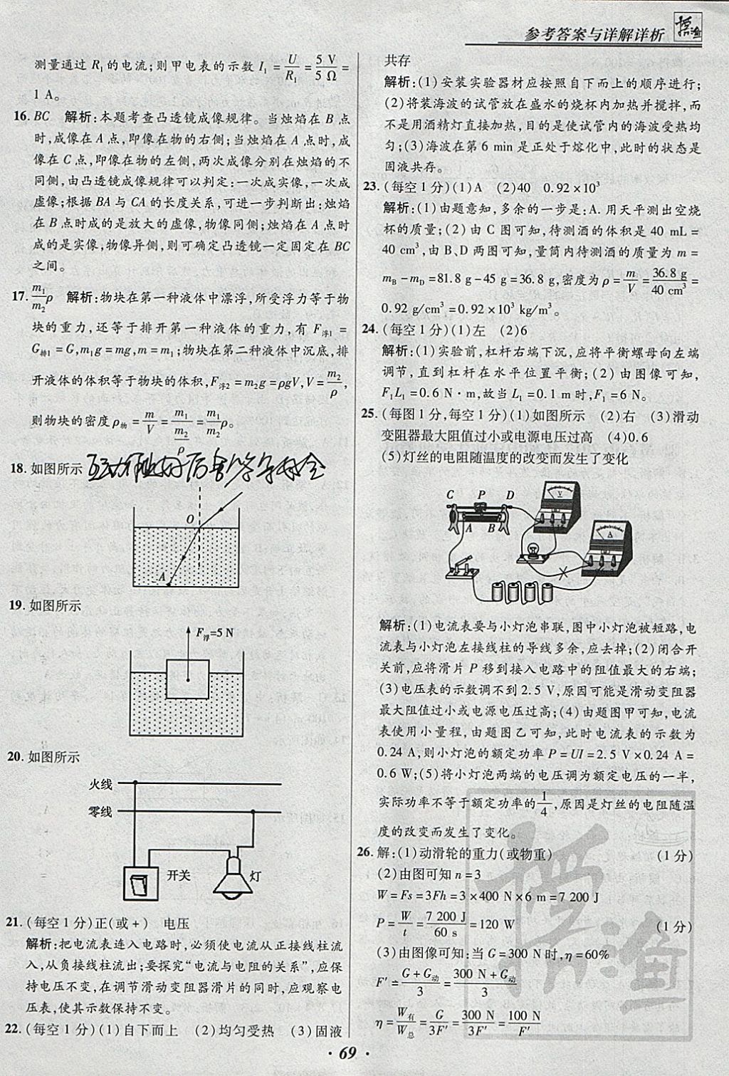 2018年授之以漁全國各省市中考試題匯編物理 參考答案第69頁