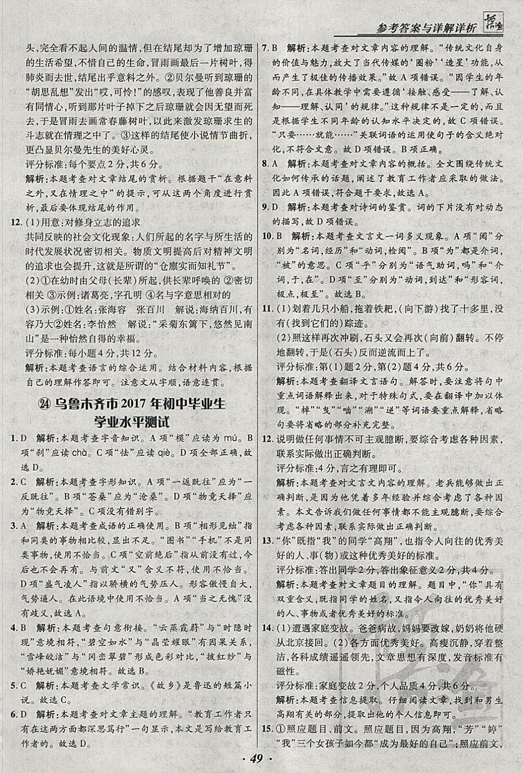 2018年授之以漁全國各省市中考試題匯編語文 參考答案第50頁