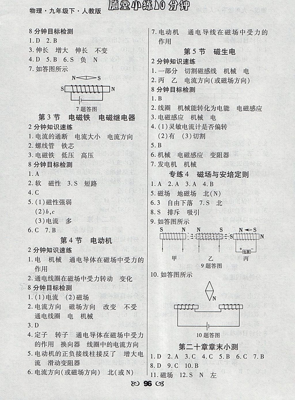 2018年千里馬隨堂小練10分鐘九年級物理下冊人教版 參考答案第4頁