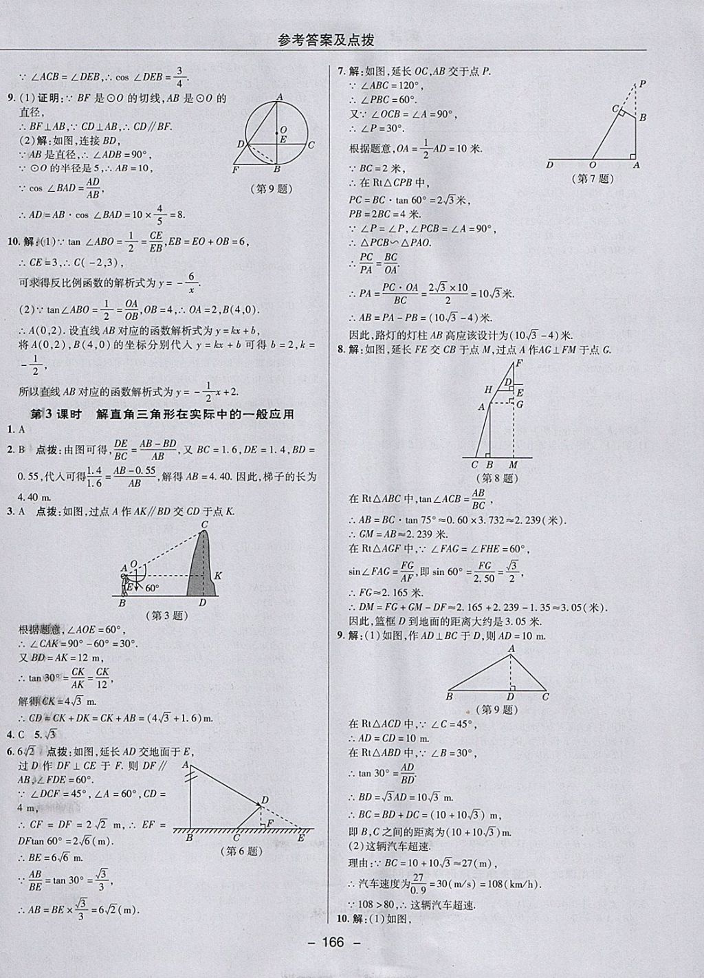 2018年綜合應用創(chuàng)新題典中點九年級數學下冊人教版 參考答案第38頁