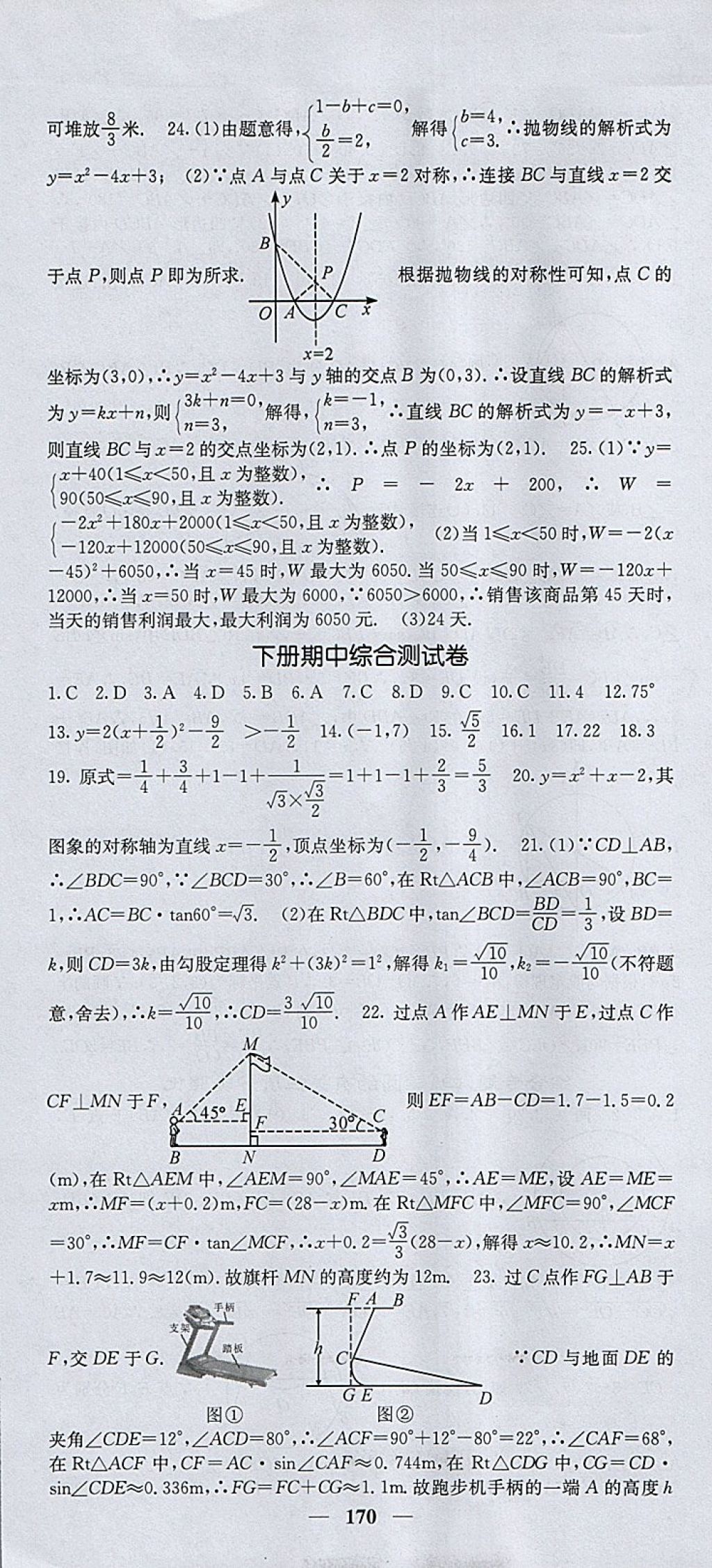 2018年課堂點(diǎn)睛九年級數(shù)學(xué)下冊北師大版 參考答案第19頁