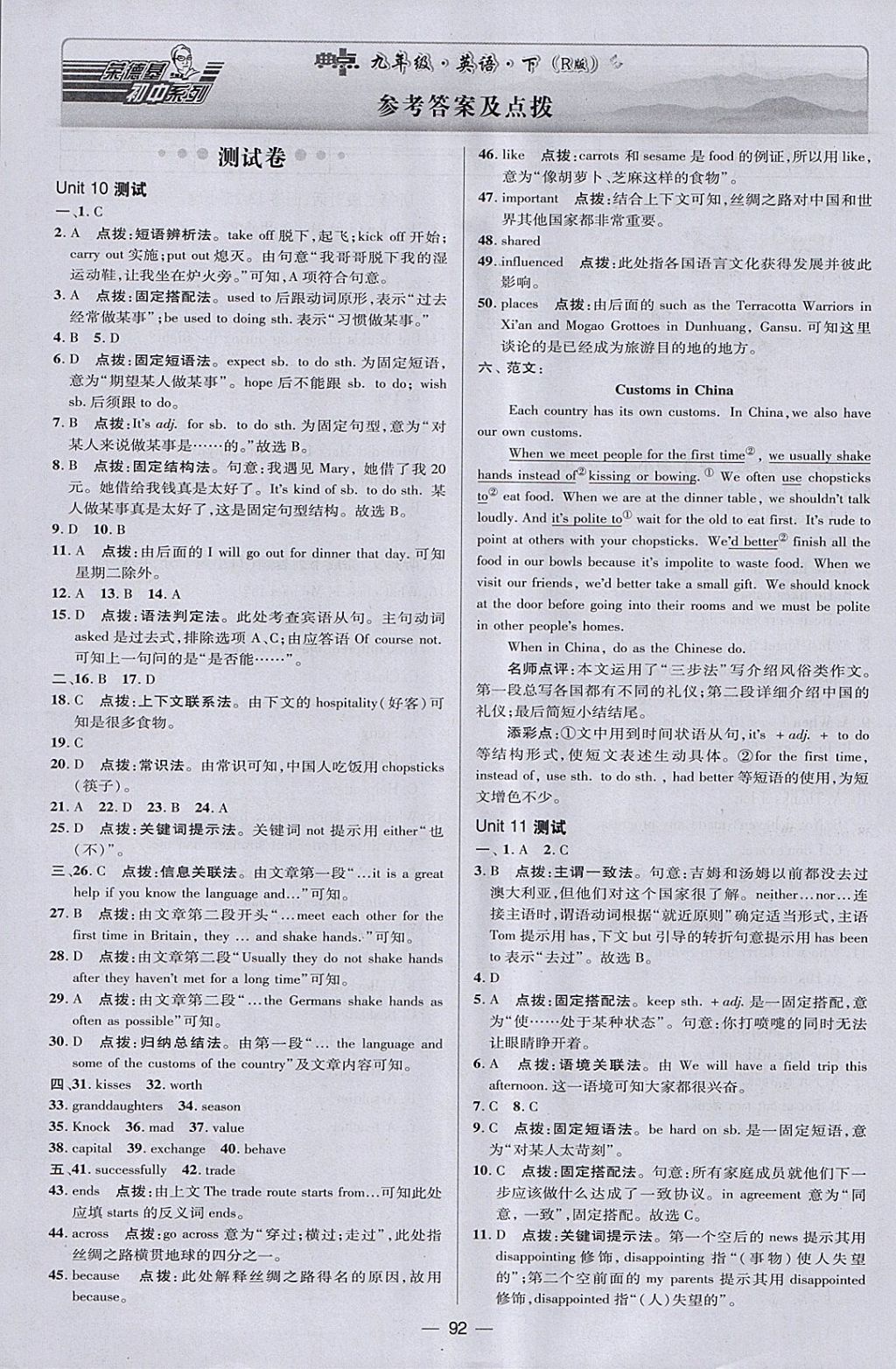 2018年綜合應(yīng)用創(chuàng)新題典中點九年級英語下冊人教版 參考答案第1頁