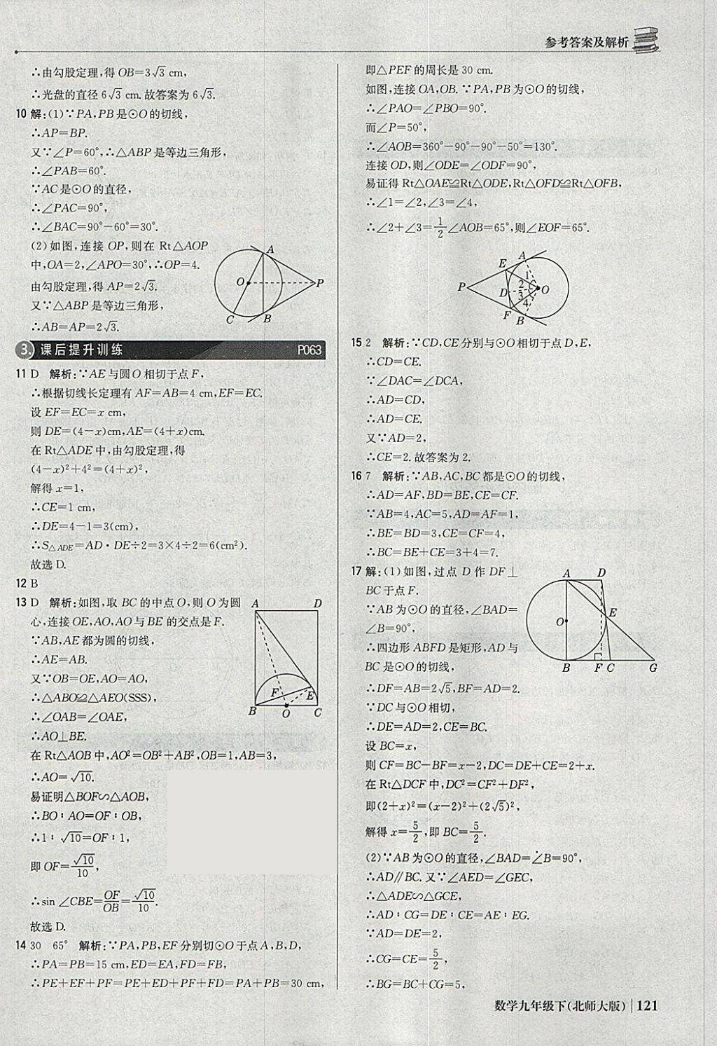 2018年1加1轻巧夺冠优化训练九年级数学下册北师大版银版 参考答案第42页