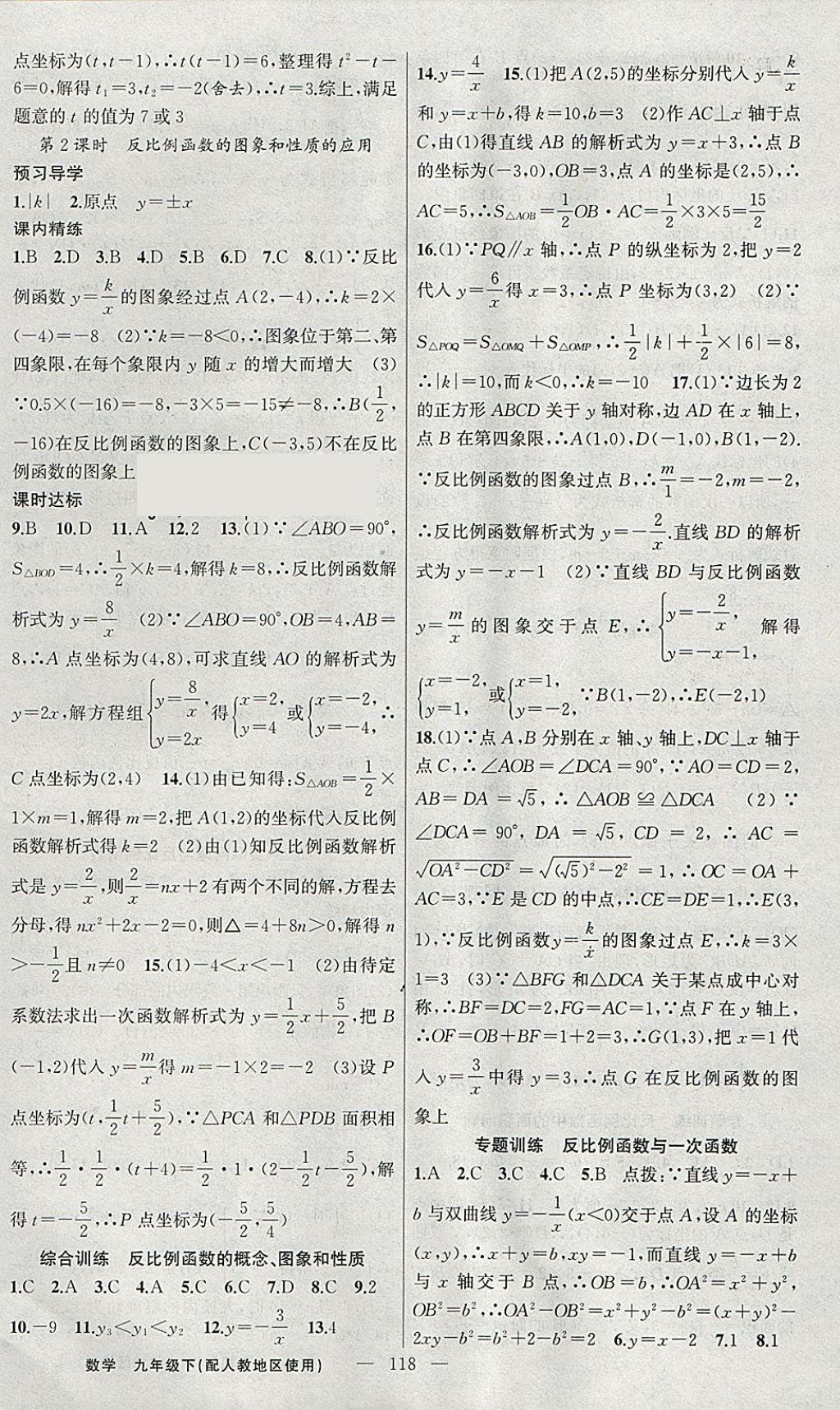 2018年黃岡金牌之路練闖考九年級數(shù)學(xué)下冊人教版 參考答案第2頁