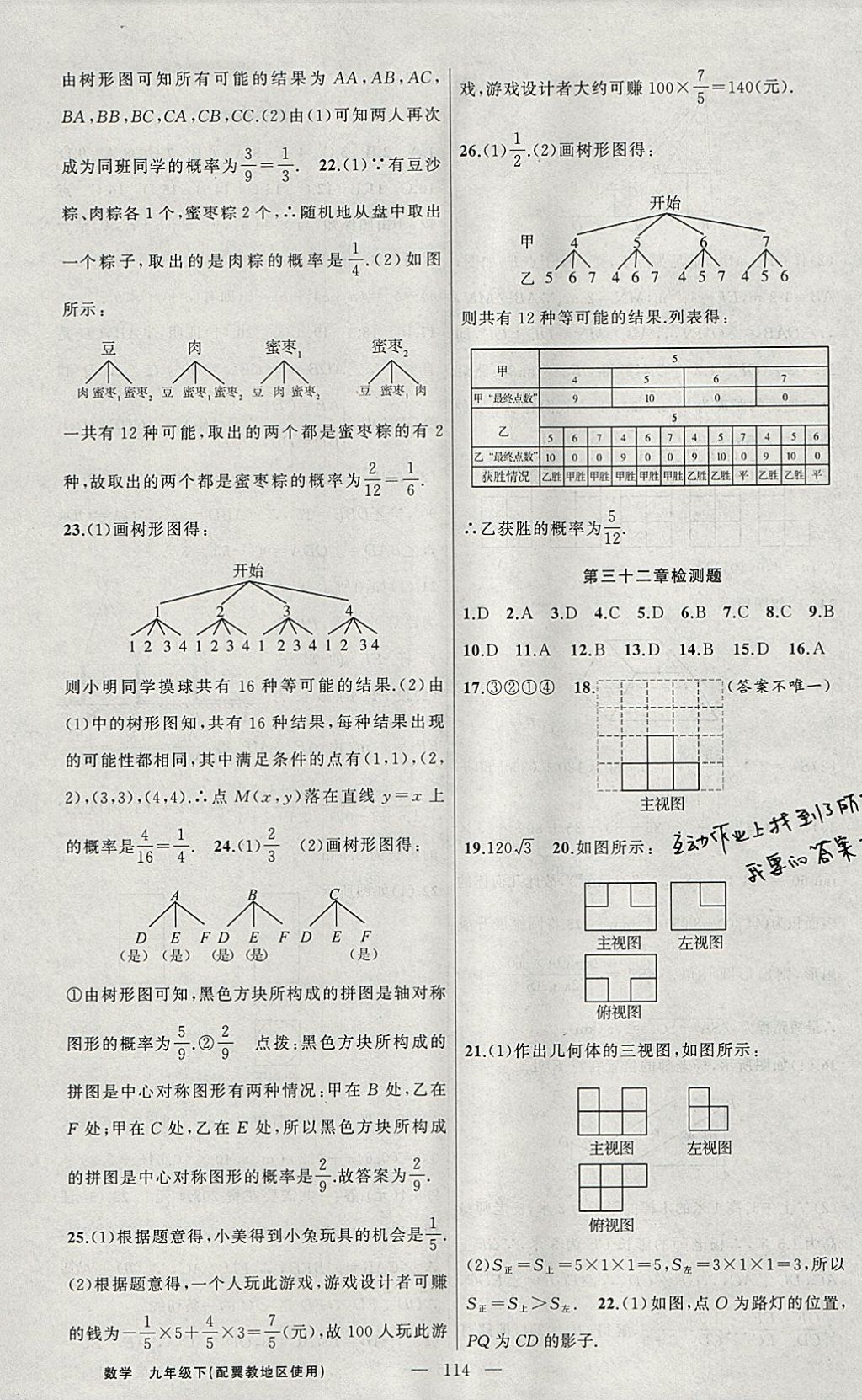 2018年黄冈100分闯关九年级数学下册冀教版 参考答案第22页