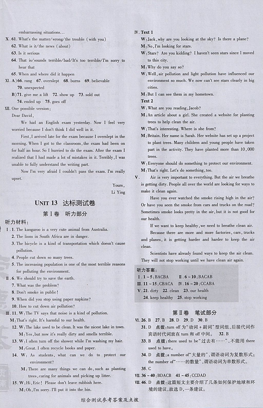 2018年點撥訓練九年級英語下冊人教版 參考答案第4頁