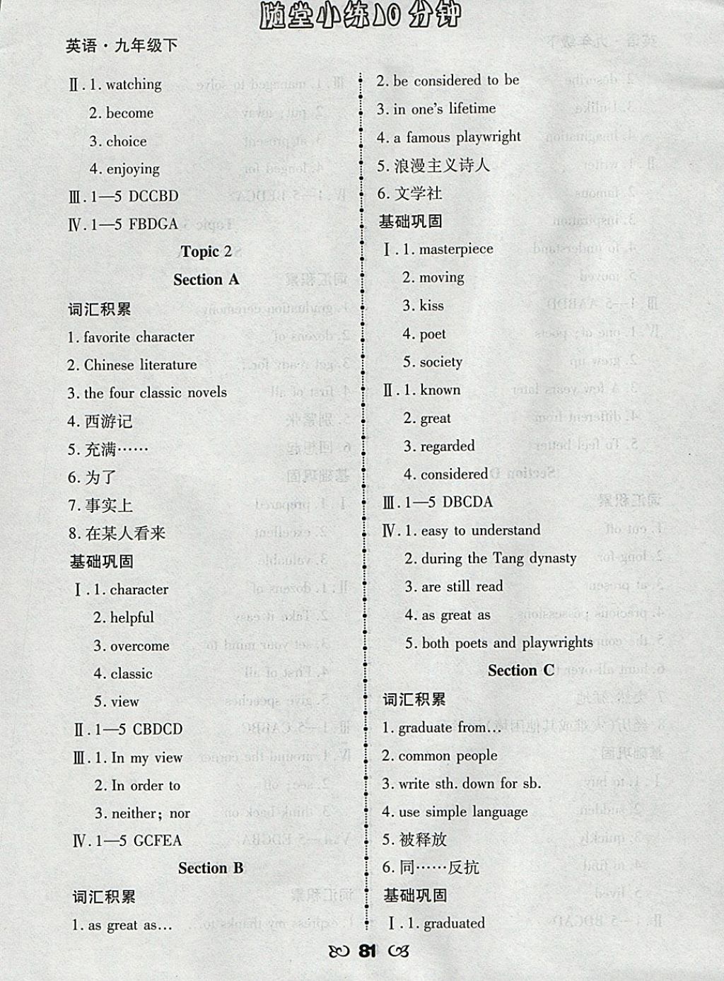 2018年千里馬隨堂小練10分鐘九年級(jí)英語(yǔ)下冊(cè) 參考答案第7頁(yè)