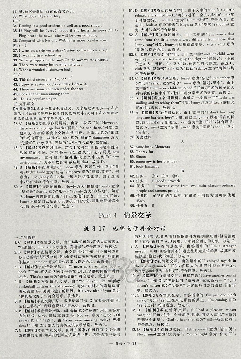 2018年天利38套对接中考全国各省市中考真题常考基础题英语 参考答案第31页