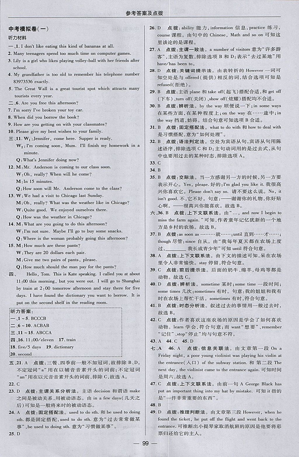 2018年綜合應(yīng)用創(chuàng)新題典中點(diǎn)九年級英語下冊人教版 參考答案第8頁